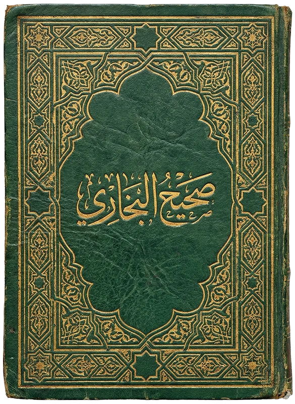 صحيح البخاري