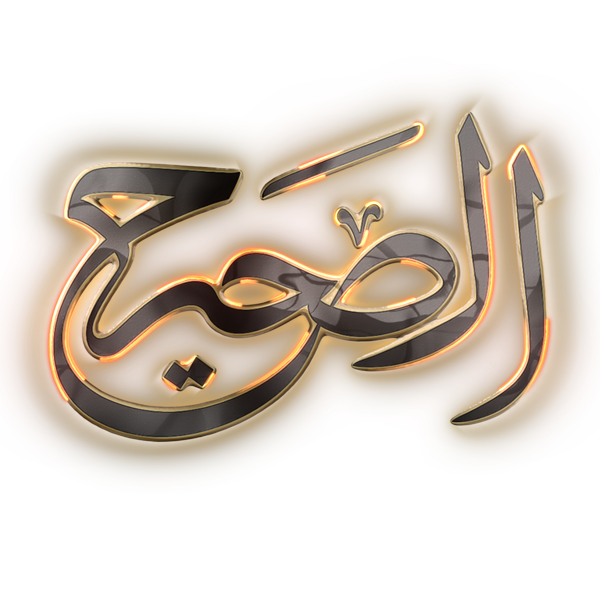 Al-Sahih Logo